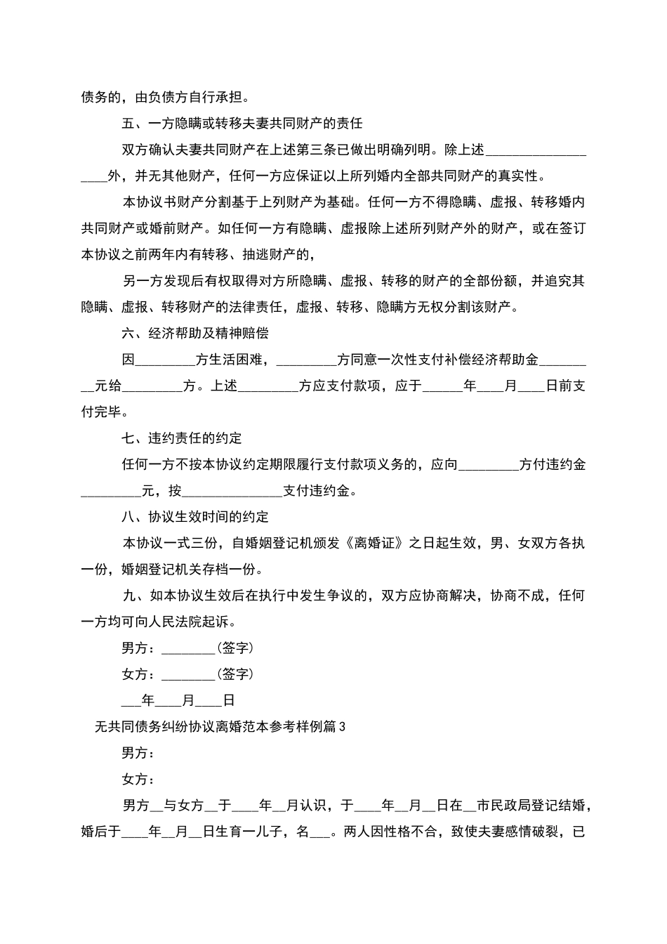 无共同债务纠纷协议离婚范本参考样例_第3页