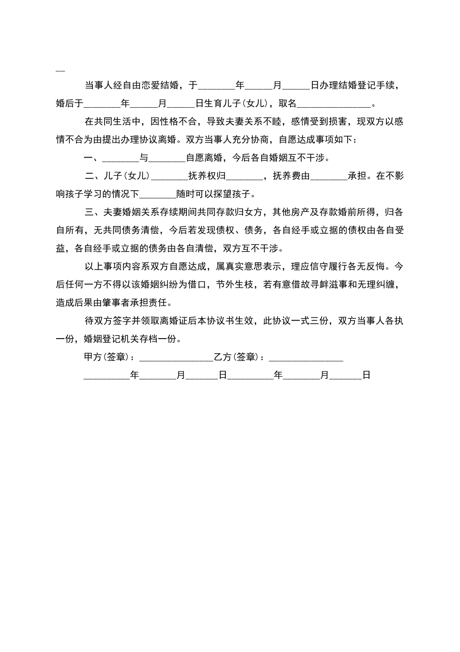 无共同债务纠纷协议离婚范本参考样本_第2页