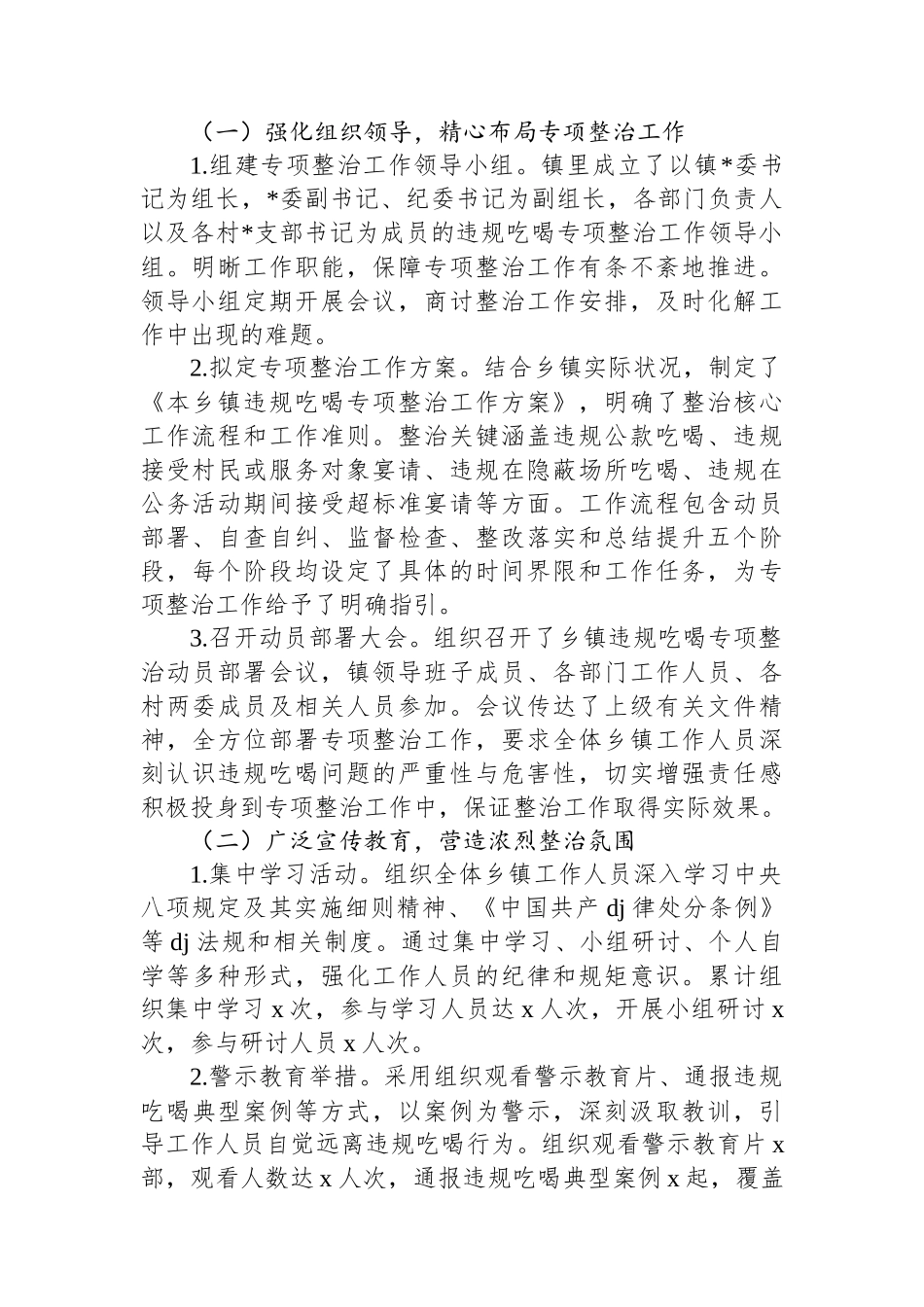 2025年违规吃喝专项整治工作情况阶段性工作总结汇编（3篇）_第2页