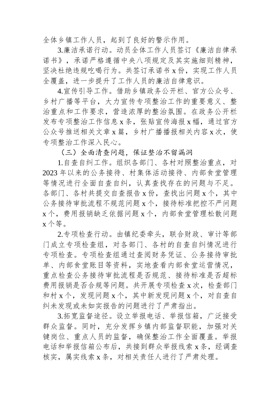 2025年违规吃喝专项整治工作情况阶段性工作总结汇编（3篇）_第3页