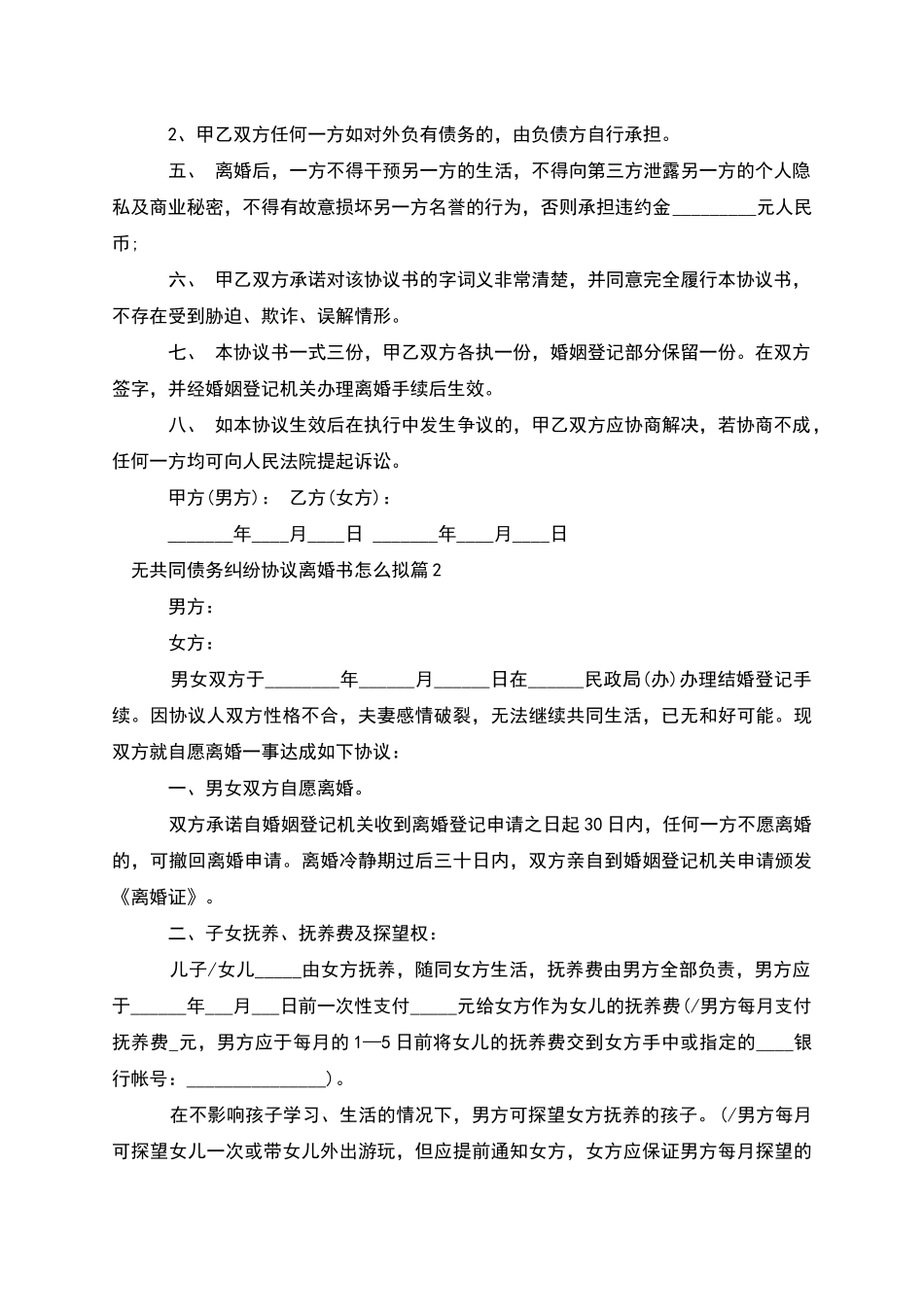 无共同债务纠纷协议离婚书怎么拟_第3页