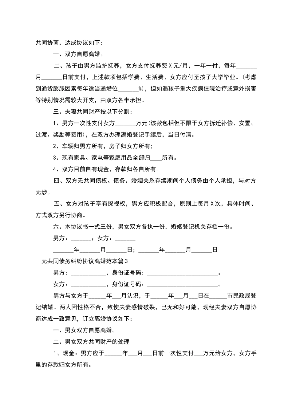 无共同债务纠纷协议离婚范本_第2页