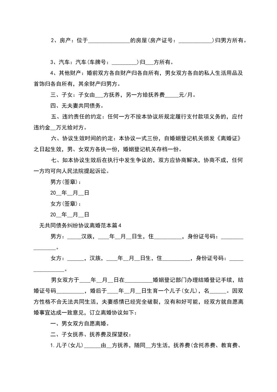 无共同债务纠纷协议离婚范本_第3页