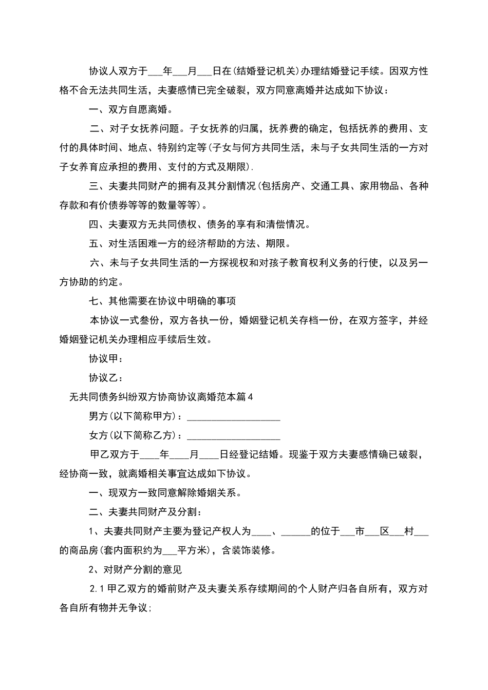 无共同债务纠纷双方协商协议离婚范本_第3页