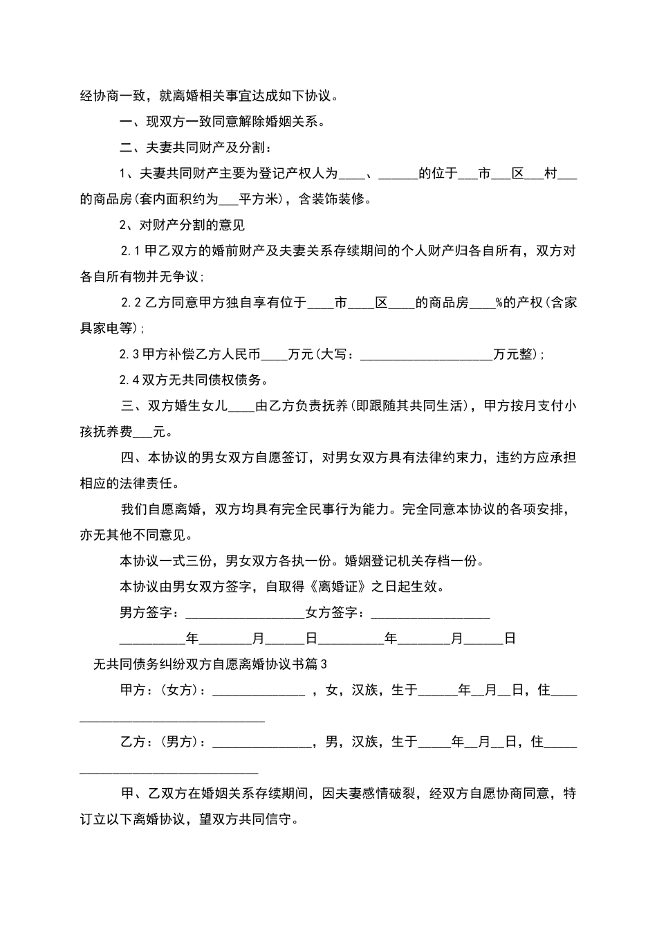 无共同债务纠纷双方自愿离婚协议书_第2页