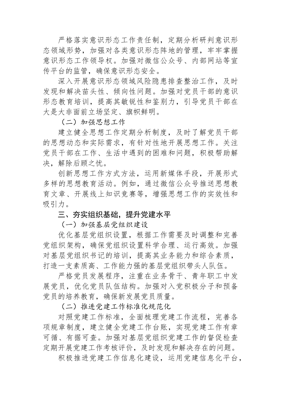 2025年下半年党建工作要点_第2页