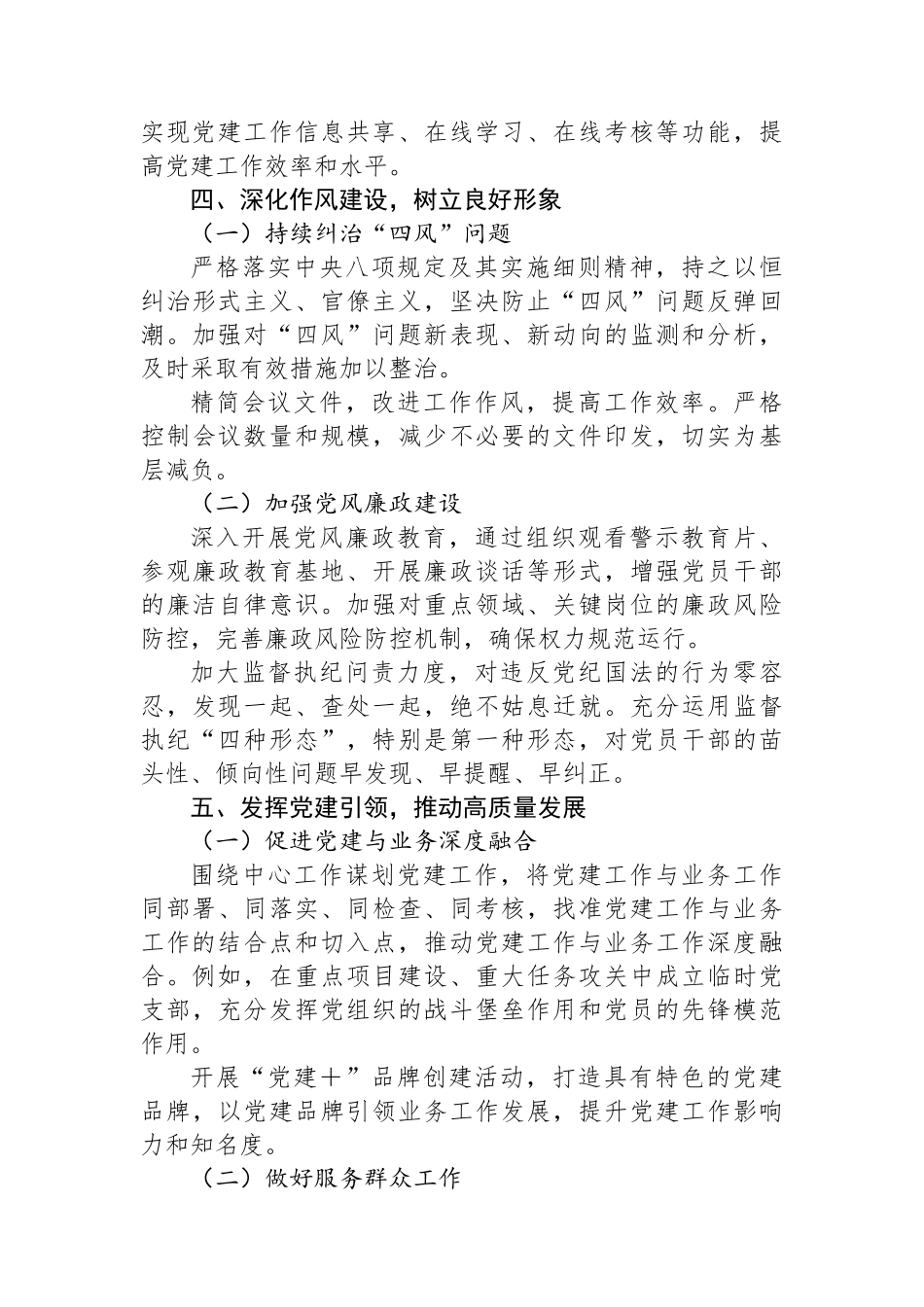 2025年下半年党建工作要点_第3页