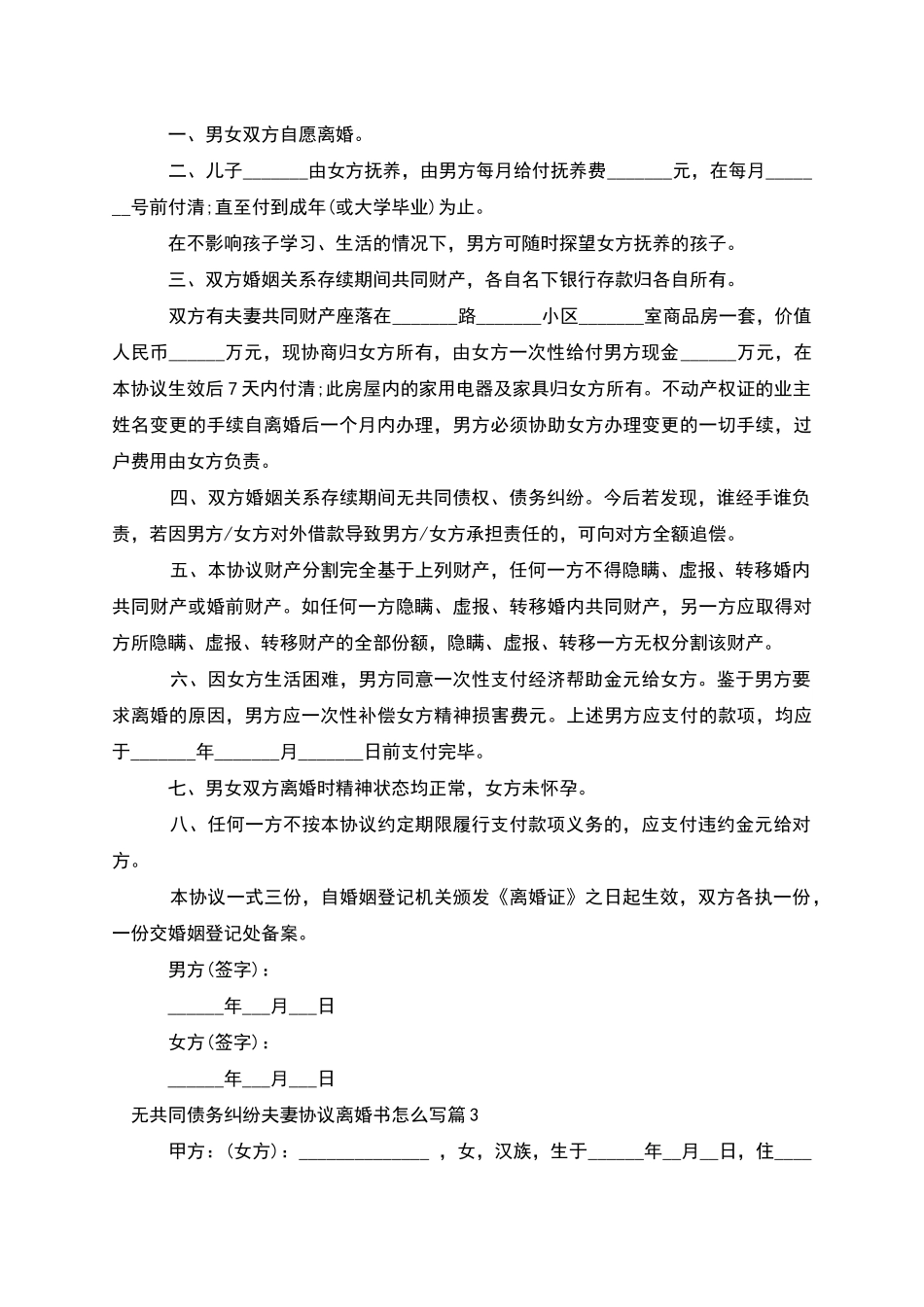 无共同债务纠纷夫妻协议离婚书怎么写_第2页