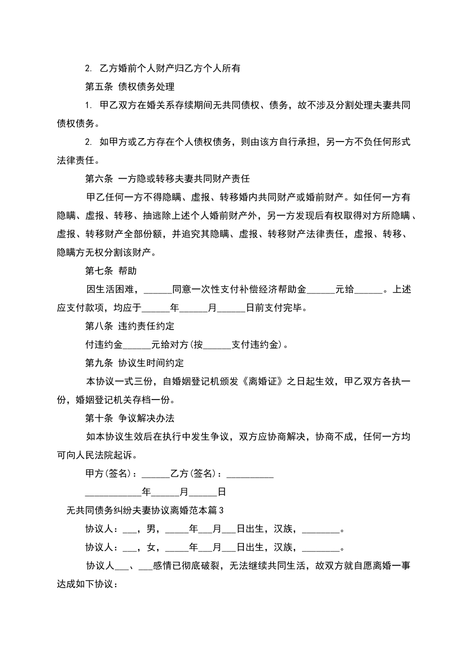 无共同债务纠纷夫妻协议离婚范本_第3页