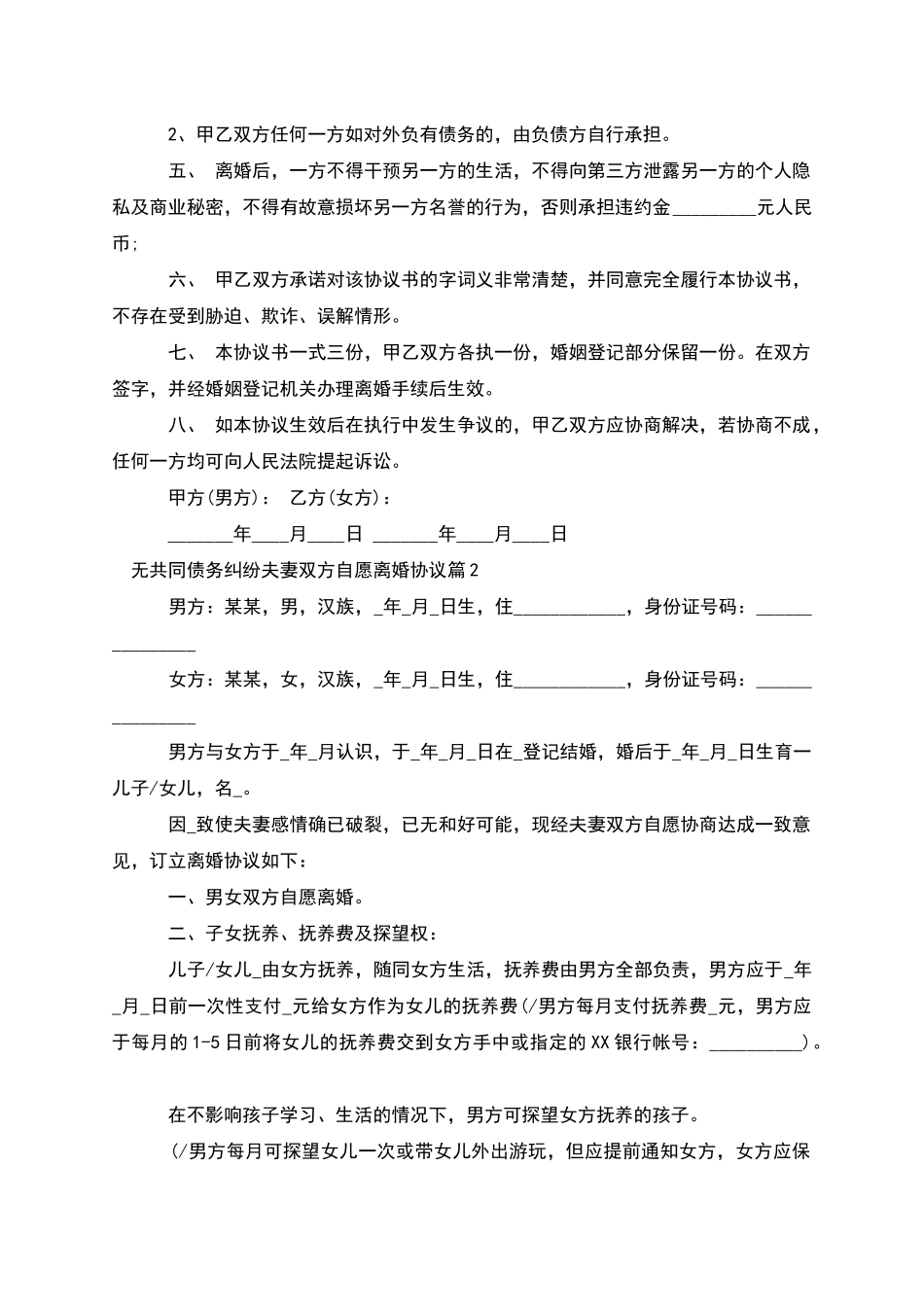 无共同债务纠纷夫妻双方自愿离婚协议_第3页