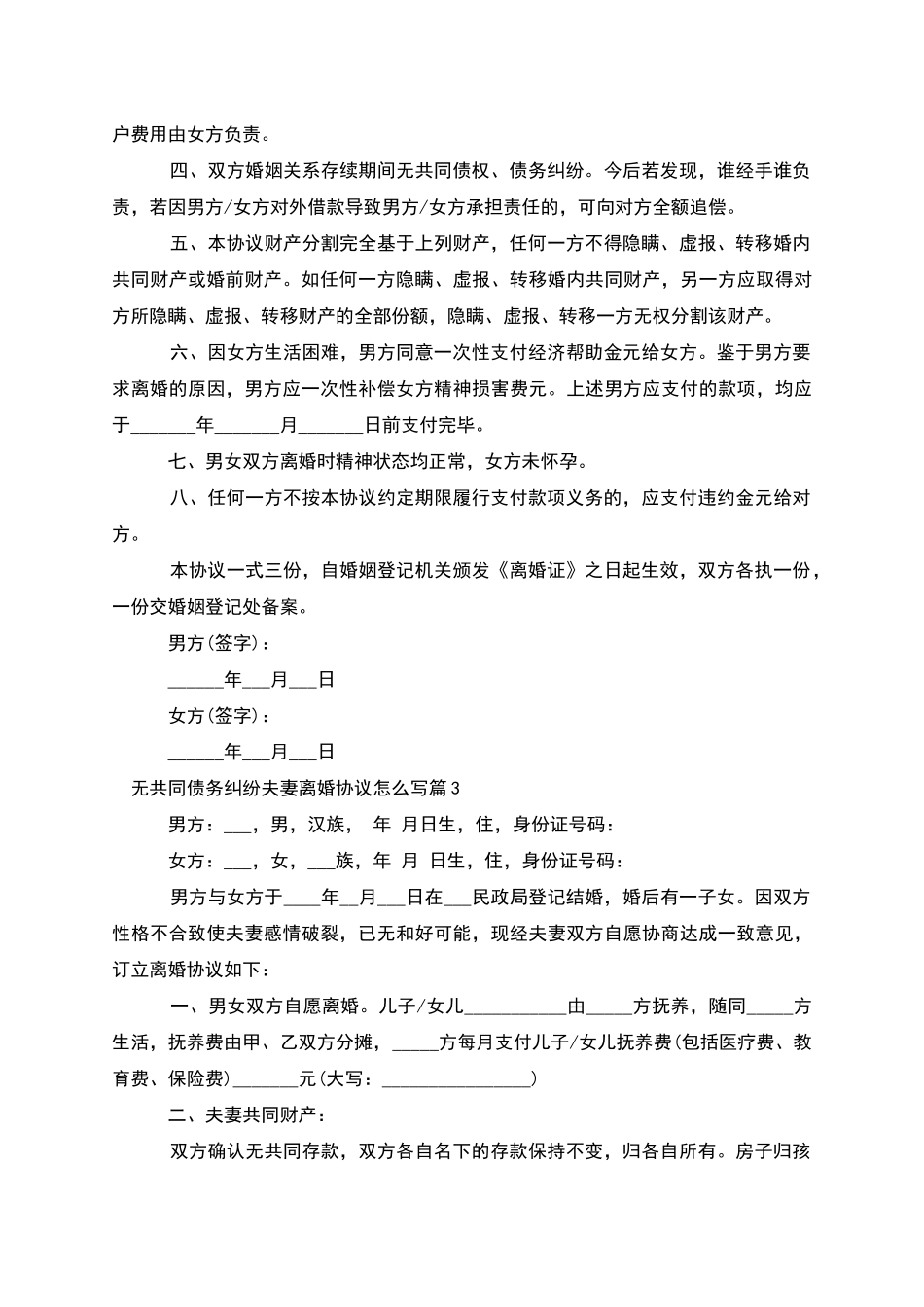 无共同债务纠纷夫妻离婚协议怎么写_第3页