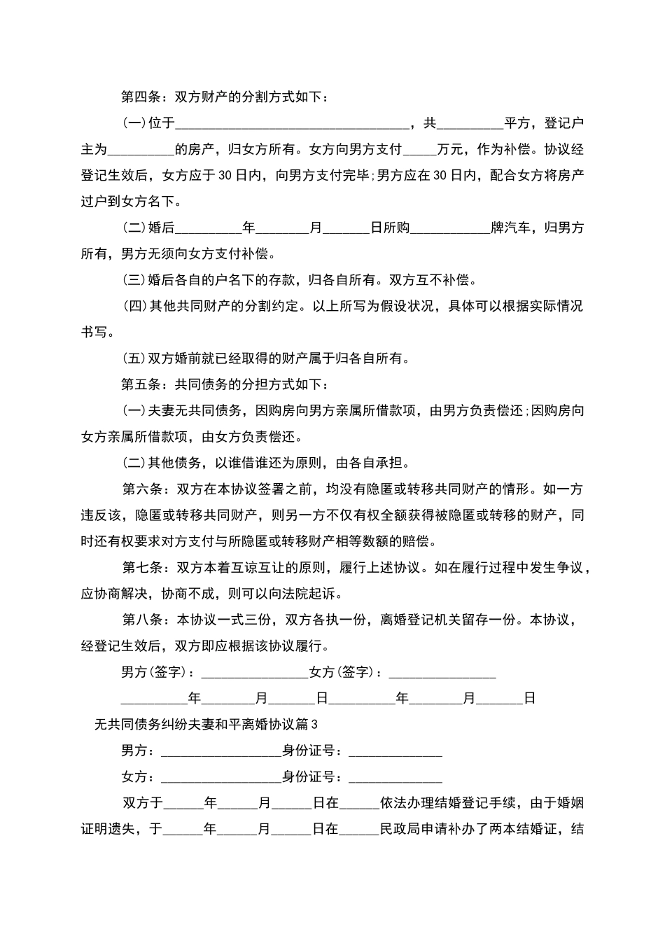 无共同债务纠纷夫妻和平离婚协议_第3页