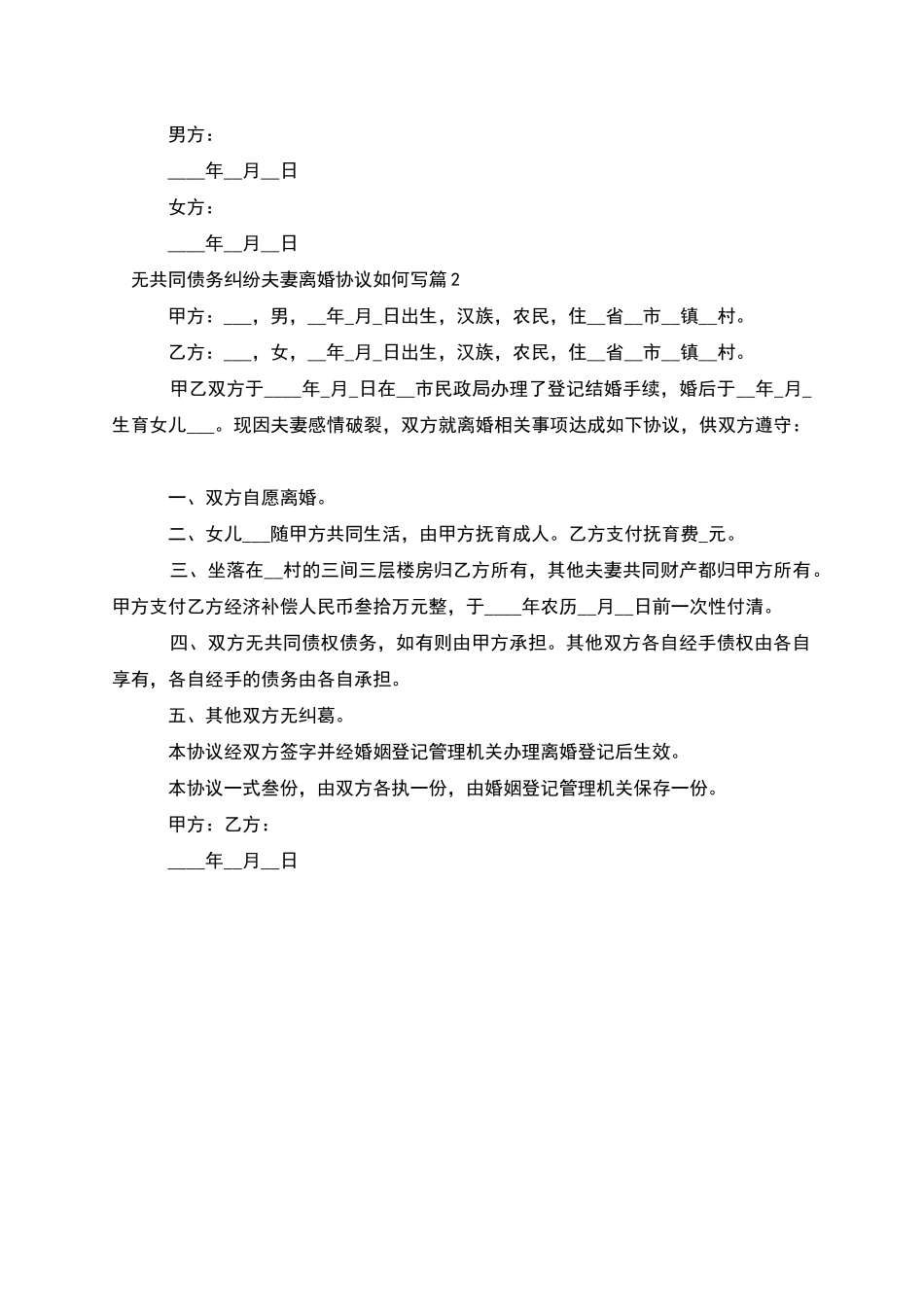 无共同债务纠纷夫妻离婚协议如何写_第3页