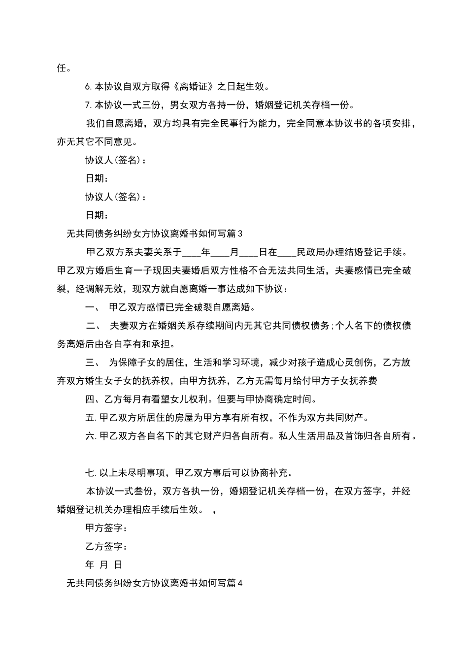 无共同债务纠纷女方协议离婚书如何写_第3页