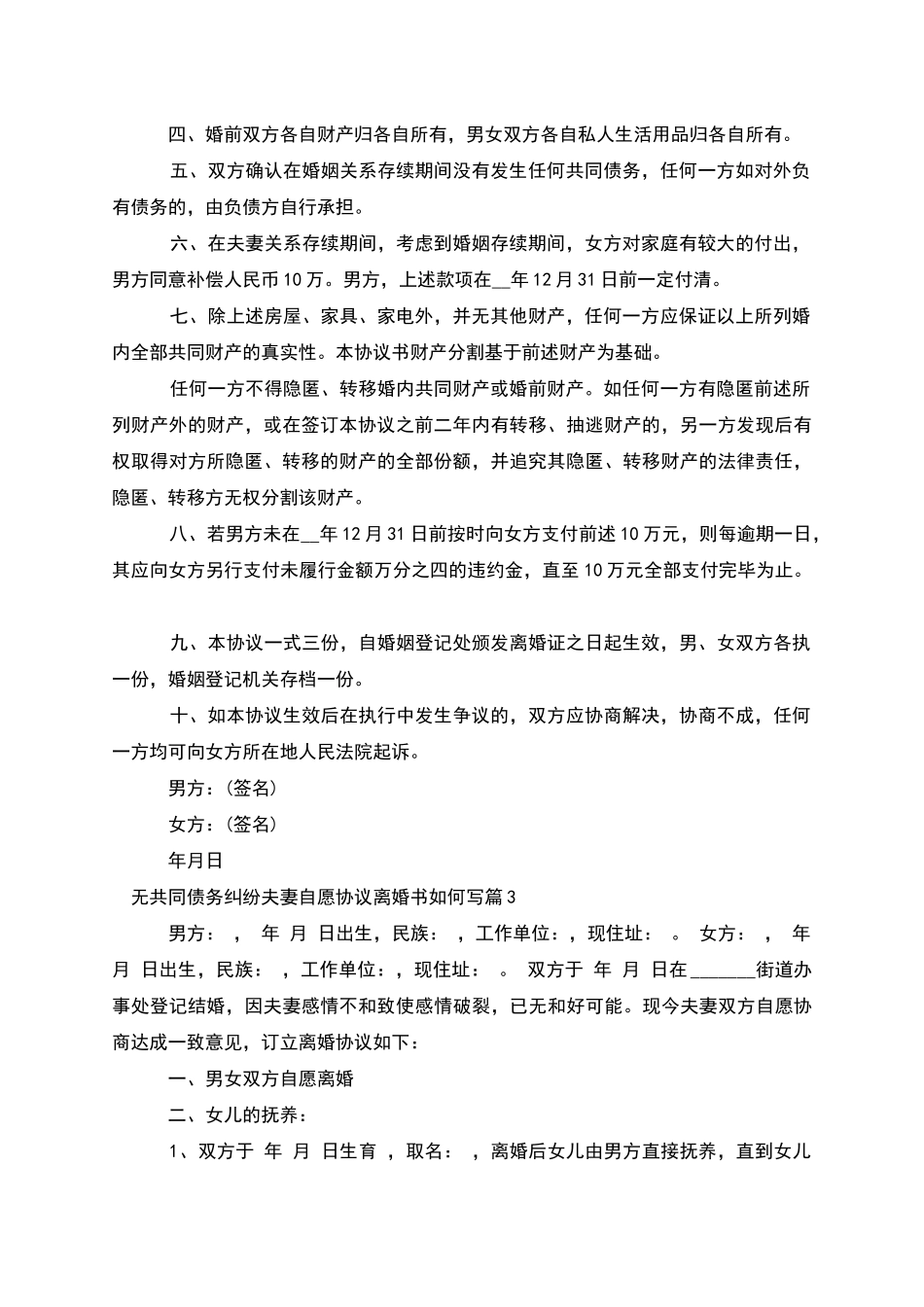 无共同债务纠纷夫妻自愿协议离婚书如何写5篇_第2页