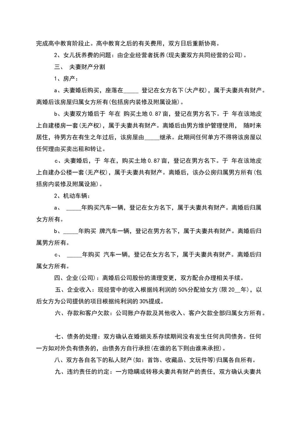 无共同债务纠纷夫妻自愿协议离婚书如何写5篇_第3页