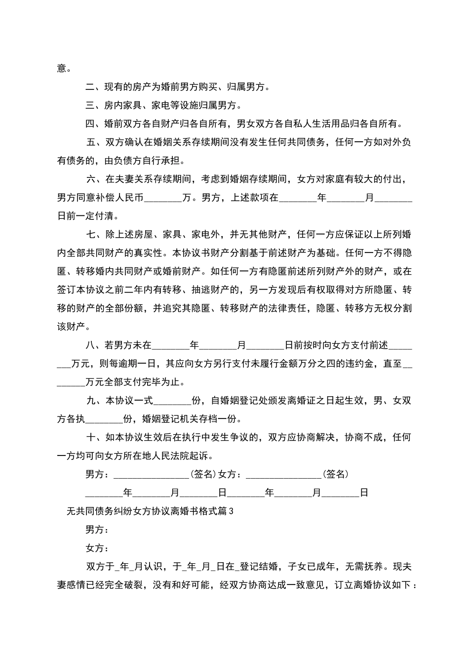 无共同债务纠纷女方协议离婚书格式_第2页