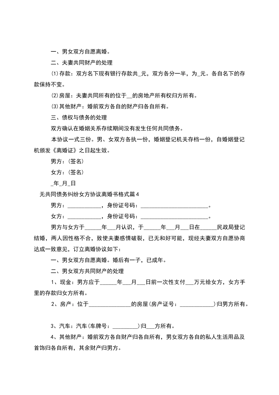 无共同债务纠纷女方协议离婚书格式_第3页