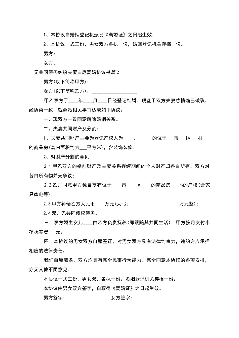 无共同债务纠纷夫妻自愿离婚协议书_第3页