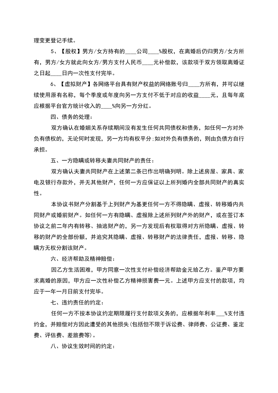 无共同债务纠纷女方协议离婚范本模板(精选6篇)_第3页