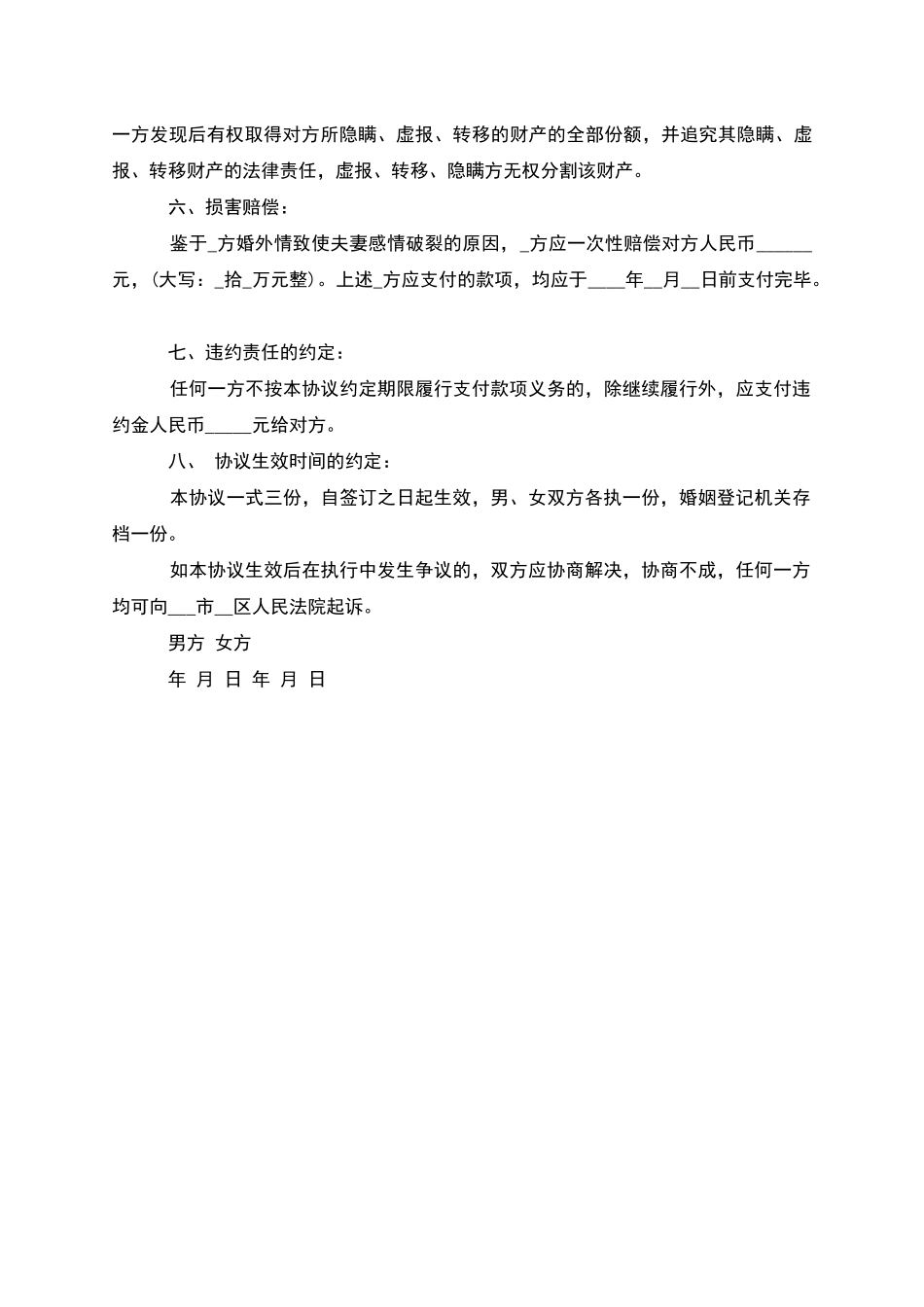 无共同债务纠纷女方协议离婚范本模板_第3页