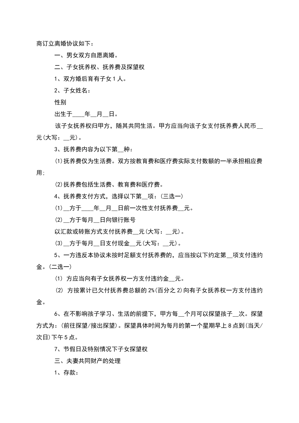 无共同债务纠纷女方协议离婚书模板_第2页