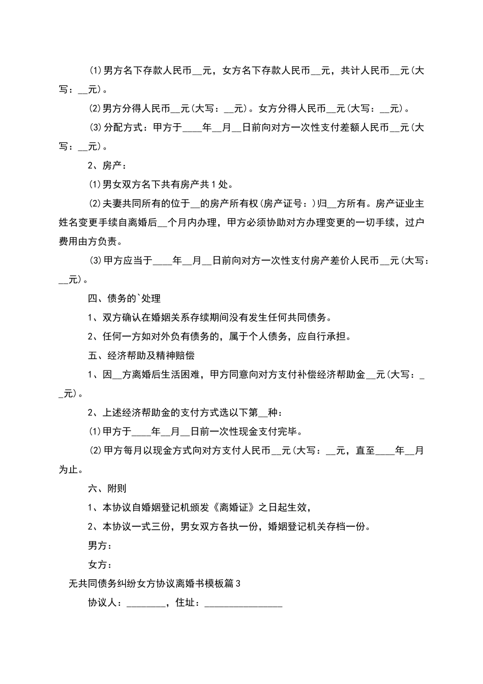 无共同债务纠纷女方协议离婚书模板_第3页
