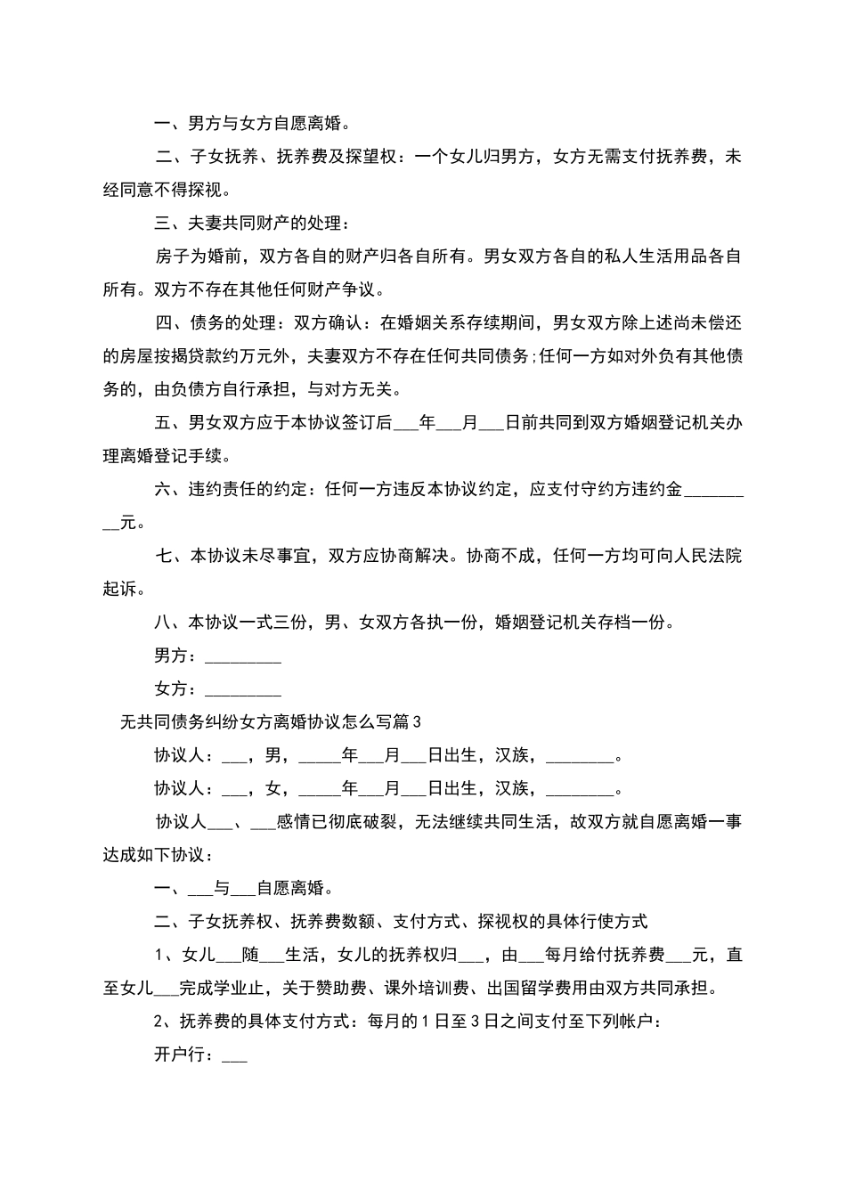 无共同债务纠纷女方离婚协议怎么写_第2页