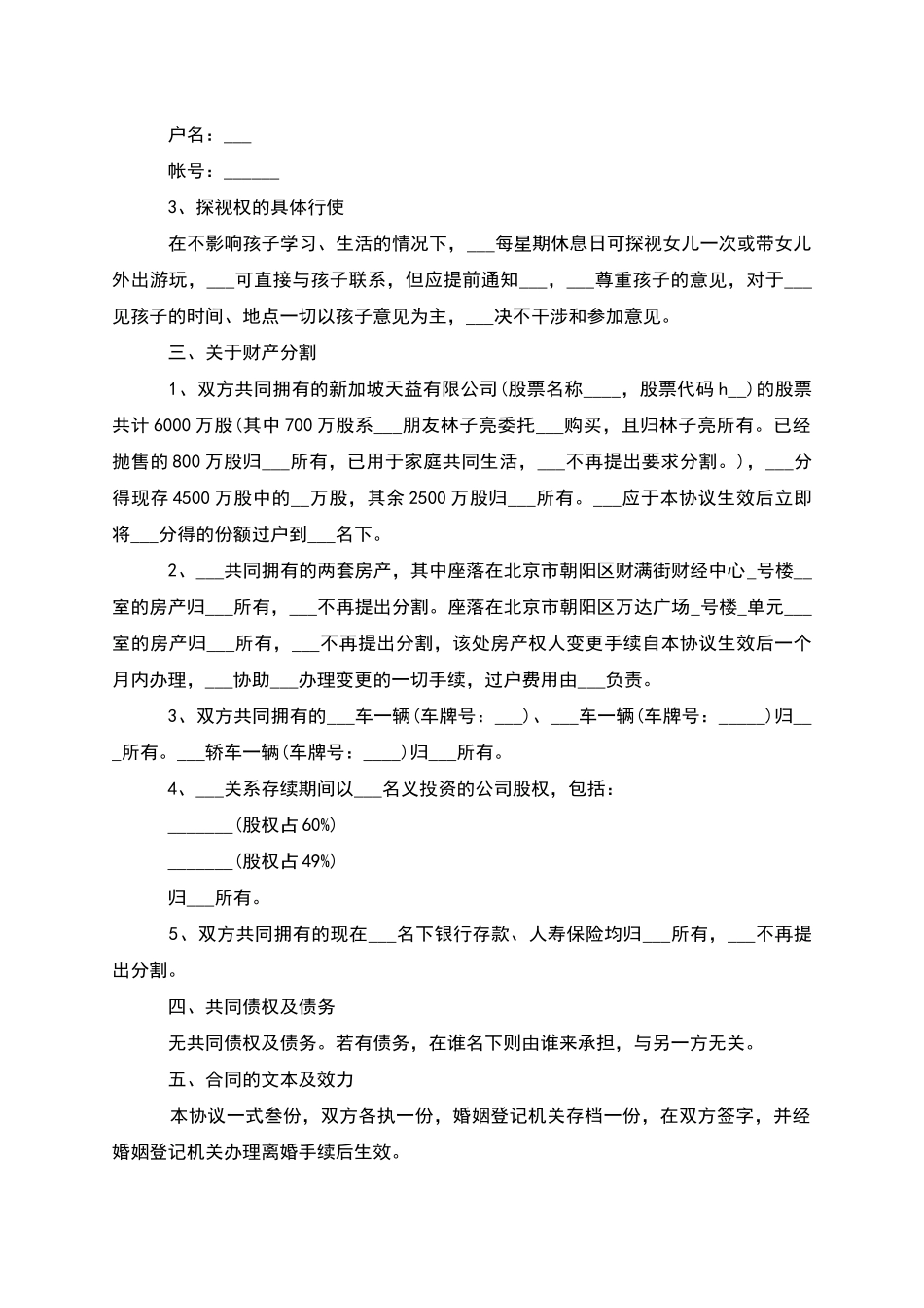 无共同债务纠纷女方离婚协议怎么写_第3页