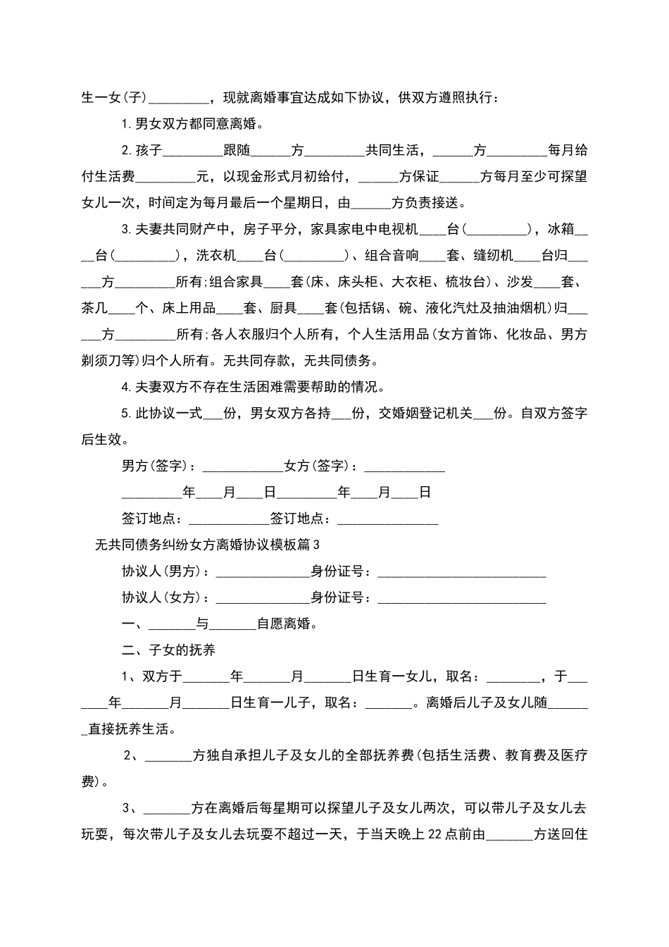 无共同债务纠纷女方离婚协议模板_第2页