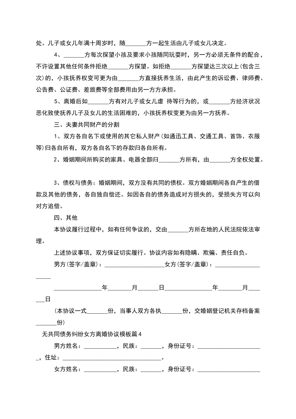 无共同债务纠纷女方离婚协议模板_第3页