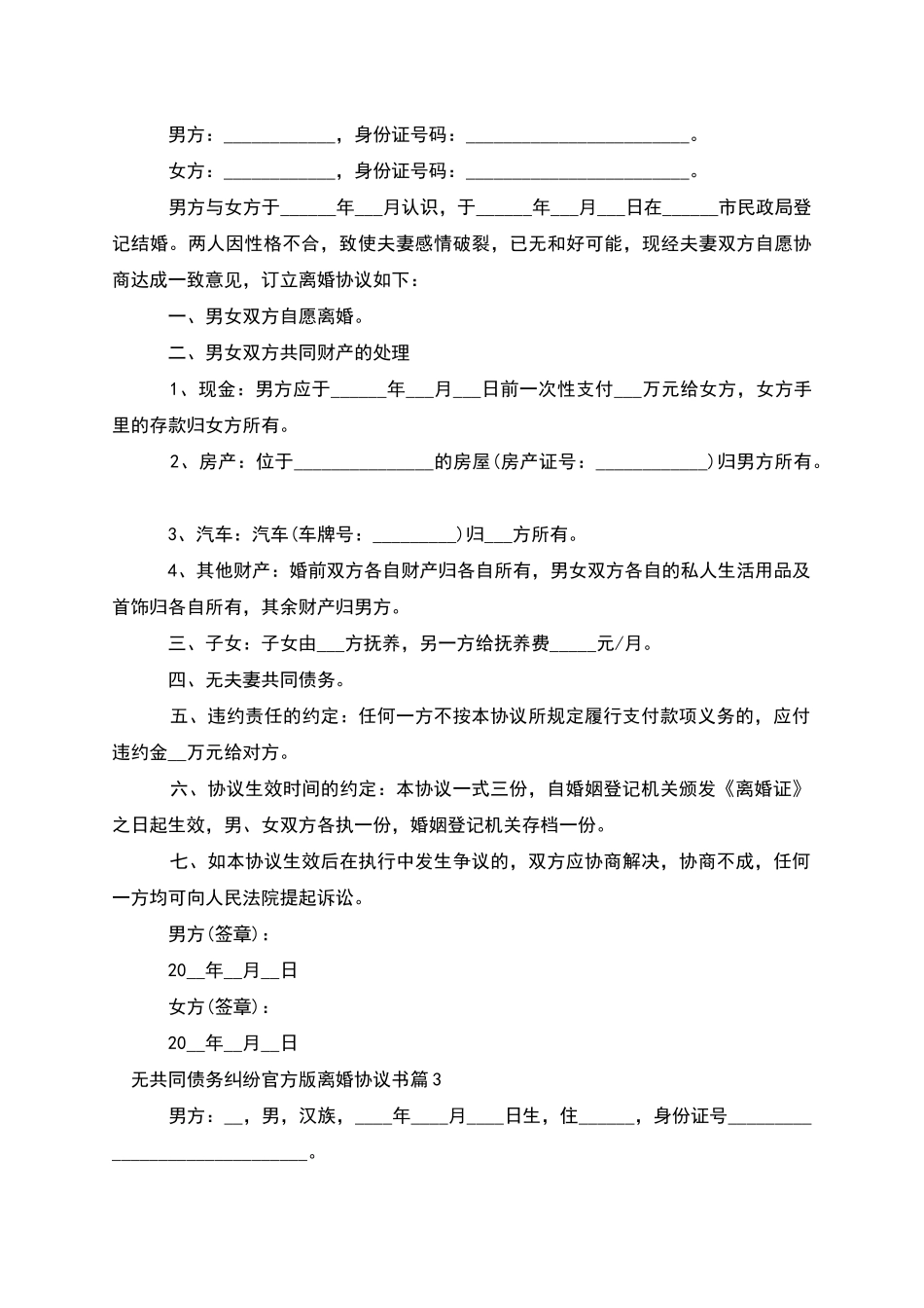 无共同债务纠纷官方版离婚协议书_第2页