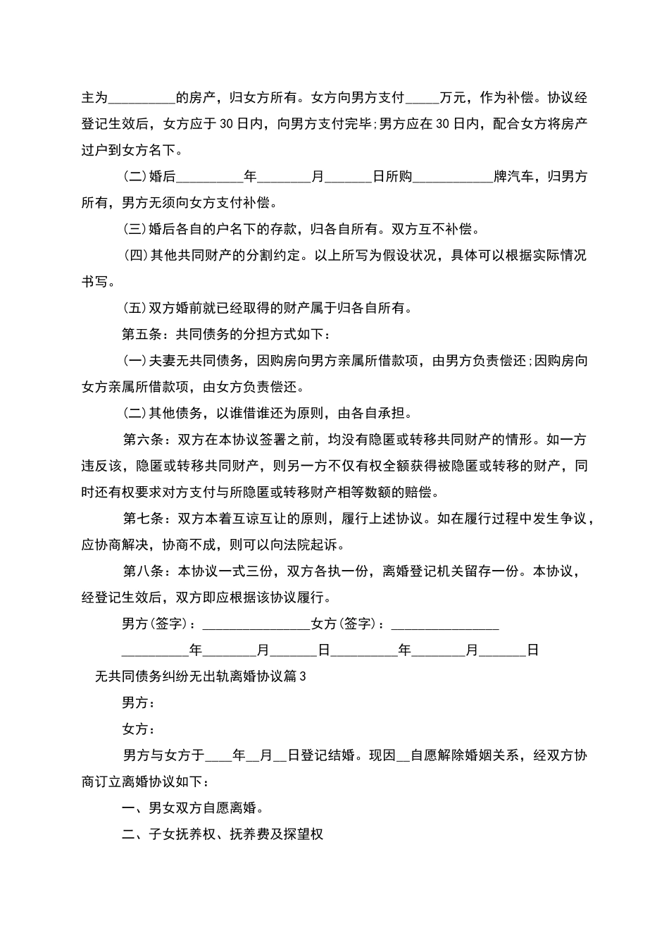 无共同债务纠纷无出轨离婚协议_第3页