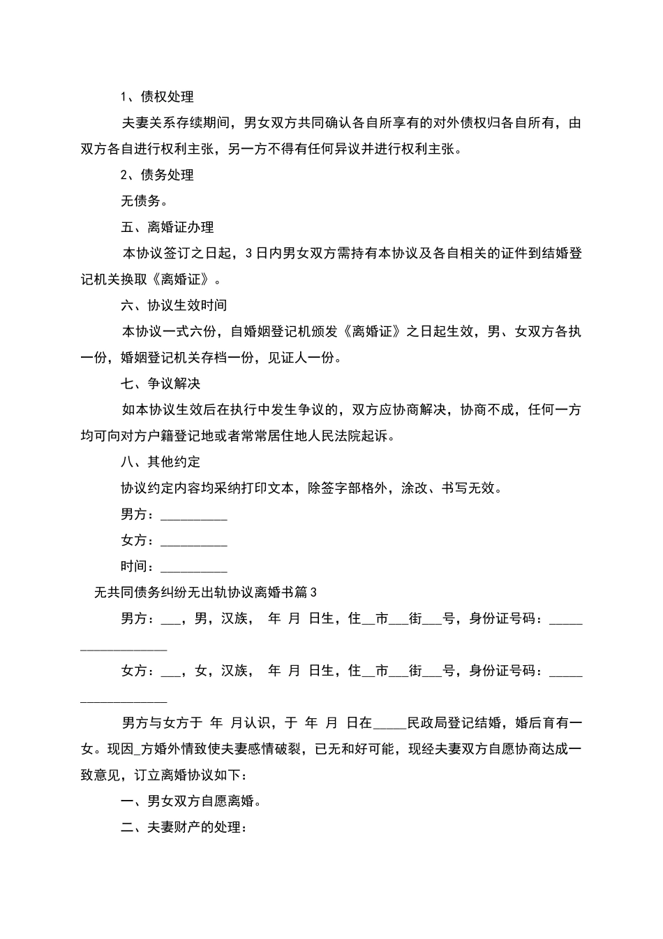 无共同债务纠纷无出轨协议离婚书_第3页