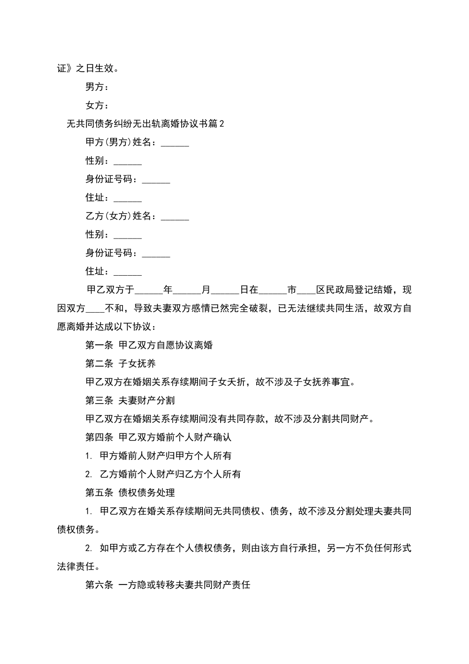 无共同债务纠纷无出轨离婚协议书(3篇)_第2页