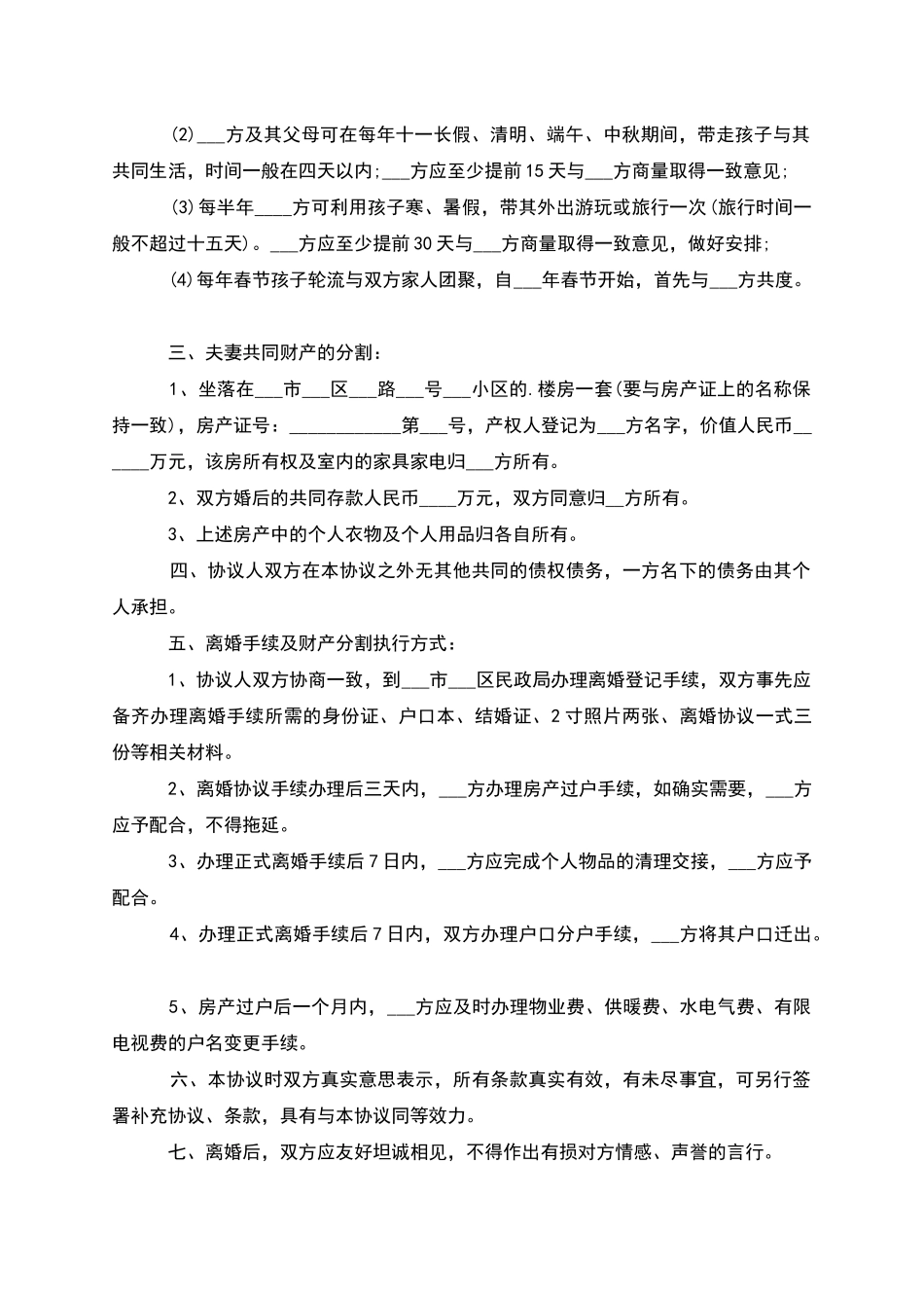无共同债务纠纷官方版协议离婚书_第2页