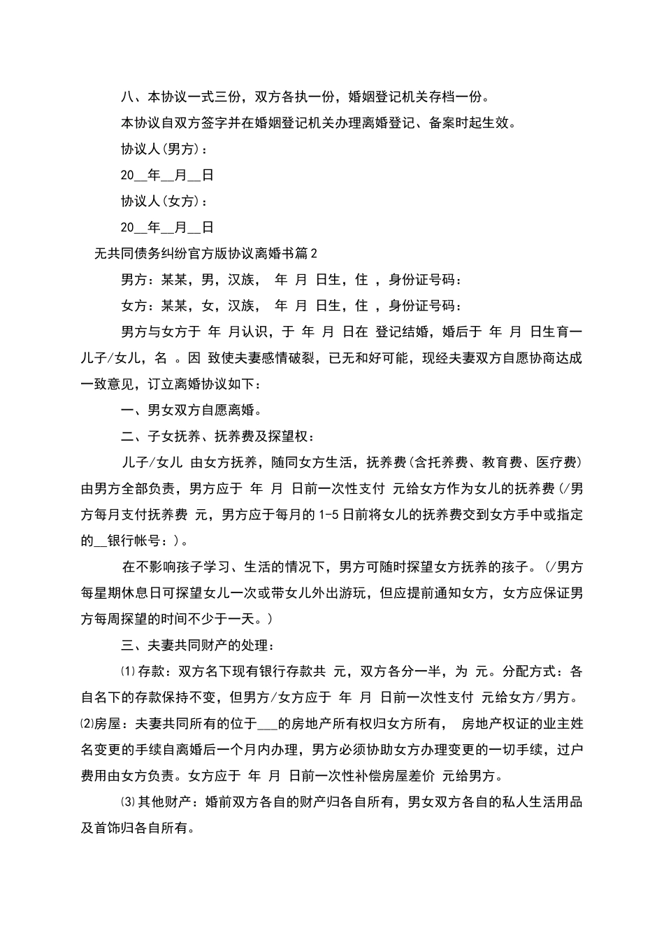 无共同债务纠纷官方版协议离婚书_第3页