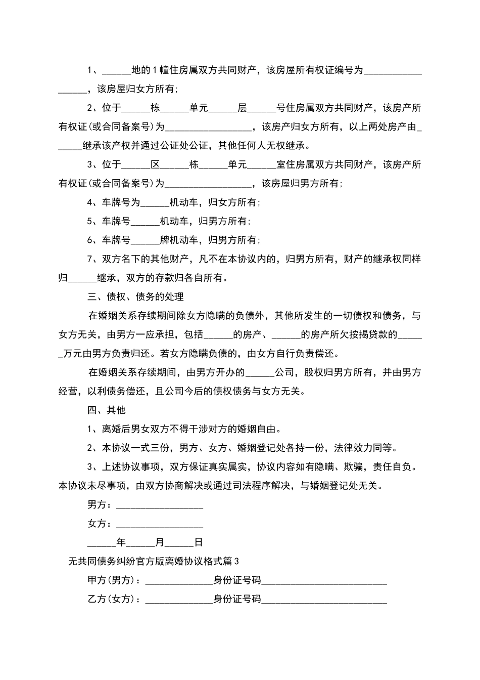 无共同债务纠纷官方版离婚协议格式_第3页