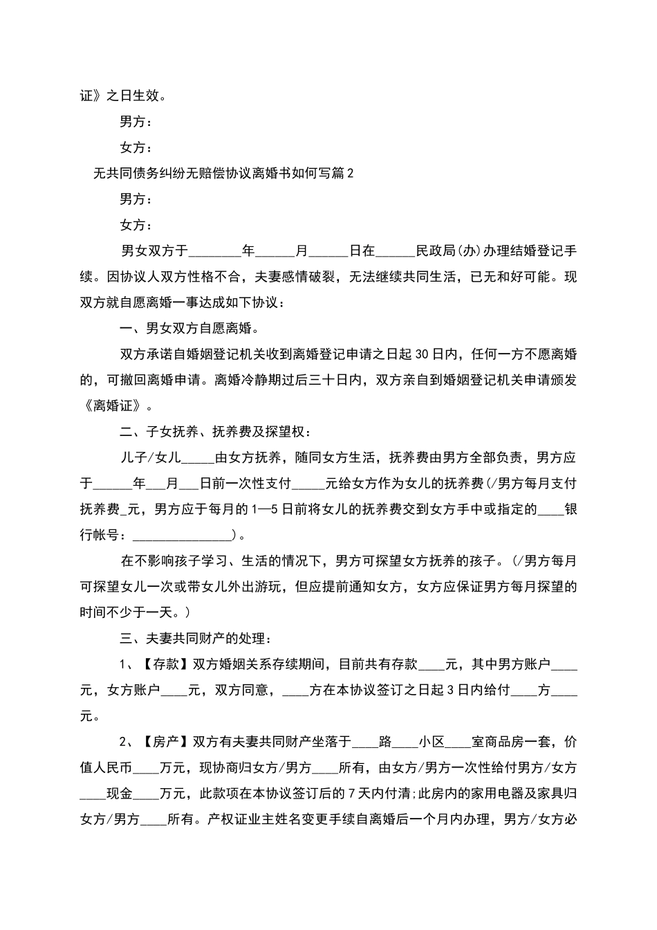 无共同债务纠纷无赔偿协议离婚书如何写12篇_第2页