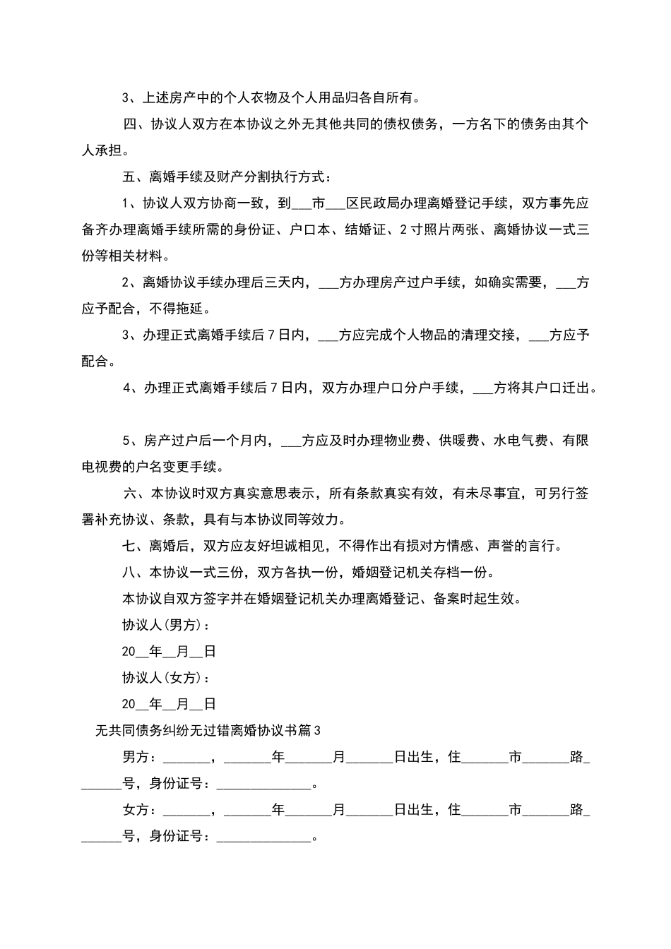 无共同债务纠纷无过错离婚协议书_第3页