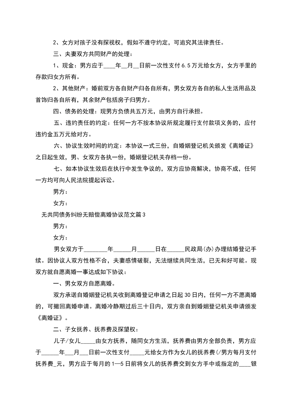 无共同债务纠纷无赔偿离婚协议范文_第2页