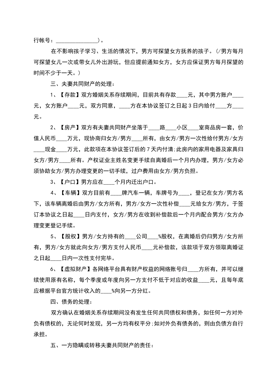 无共同债务纠纷无赔偿离婚协议范文_第3页