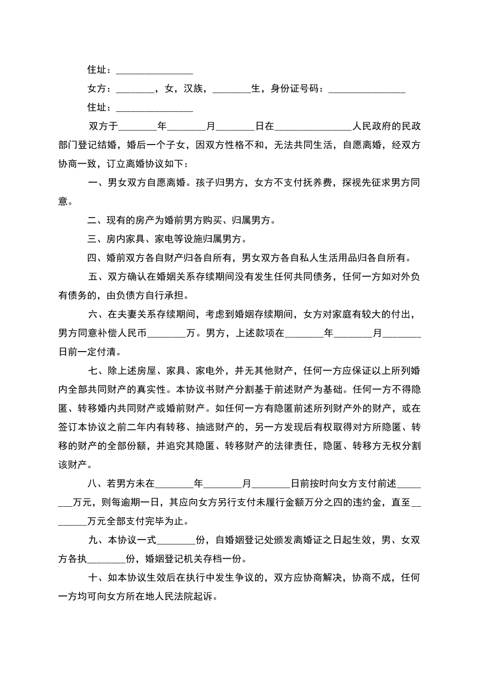 无共同债务纠纷男方离婚协议怎么写_第2页