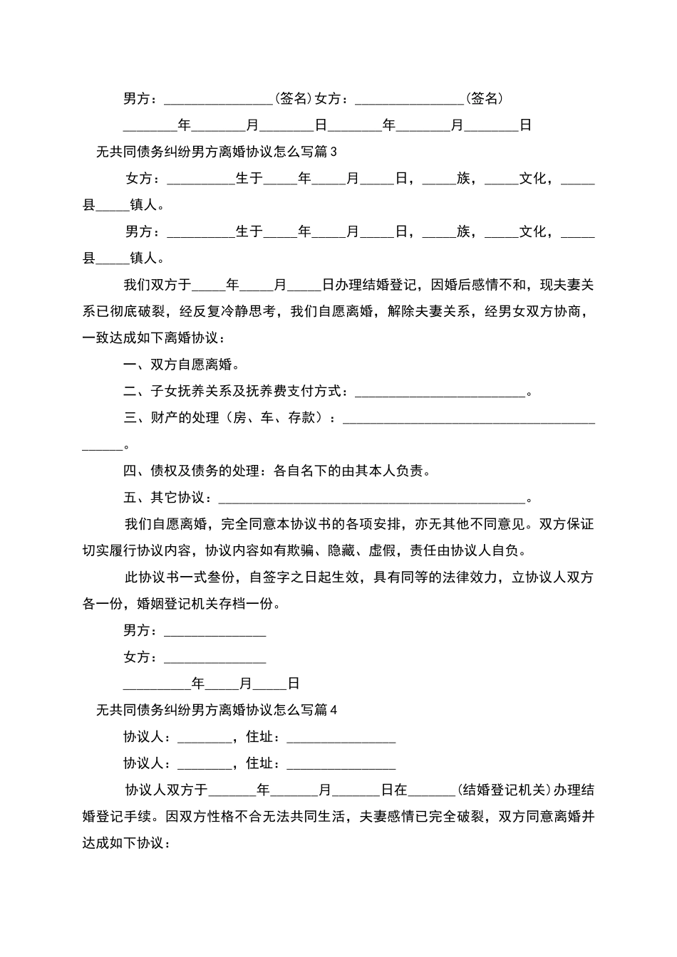 无共同债务纠纷男方离婚协议怎么写_第3页