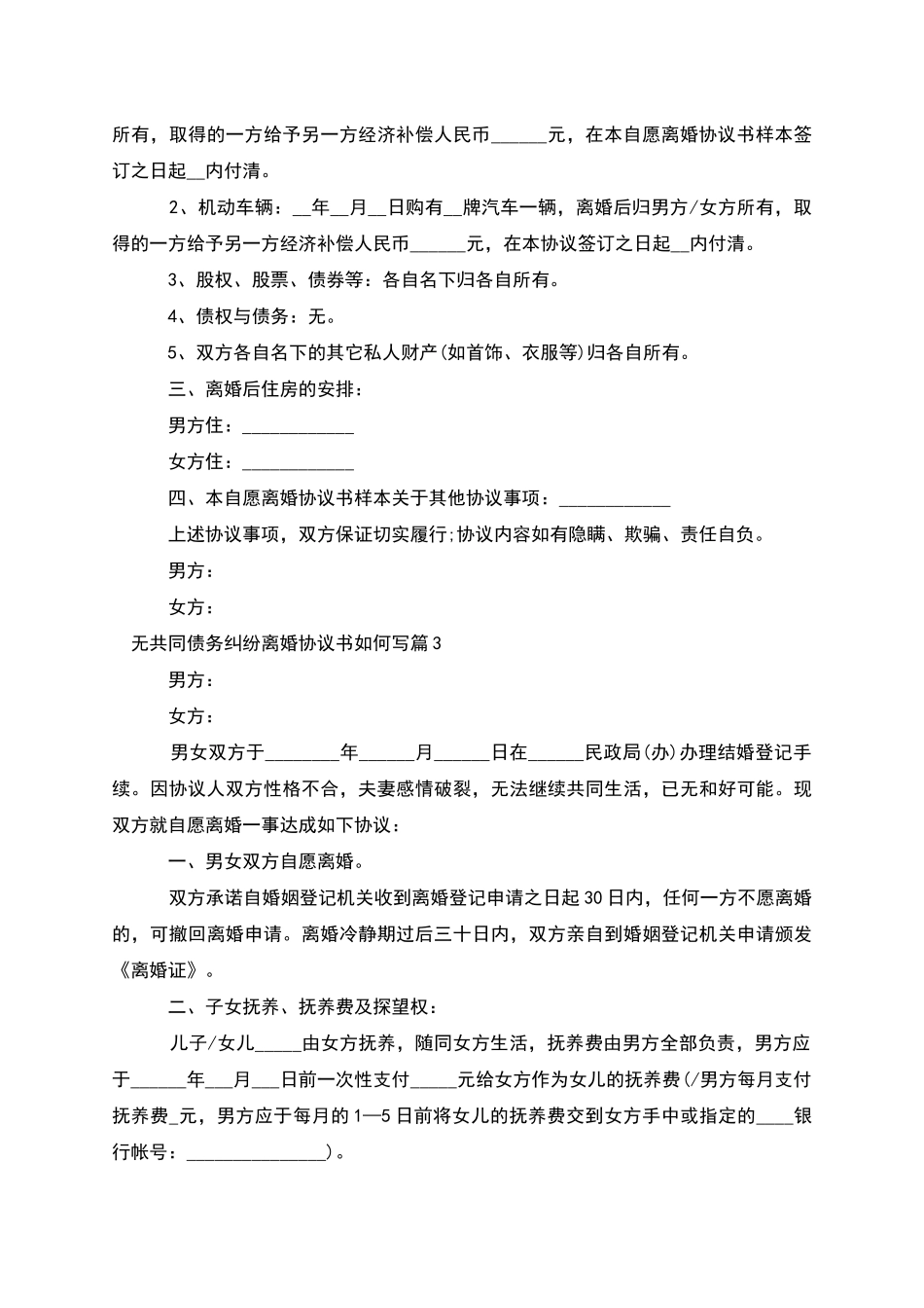 无共同债务纠纷离婚协议书如何写_第3页