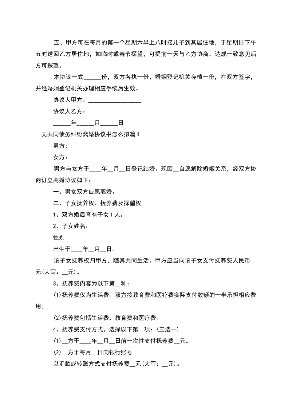 无共同债务纠纷离婚协议书怎么拟_第3页