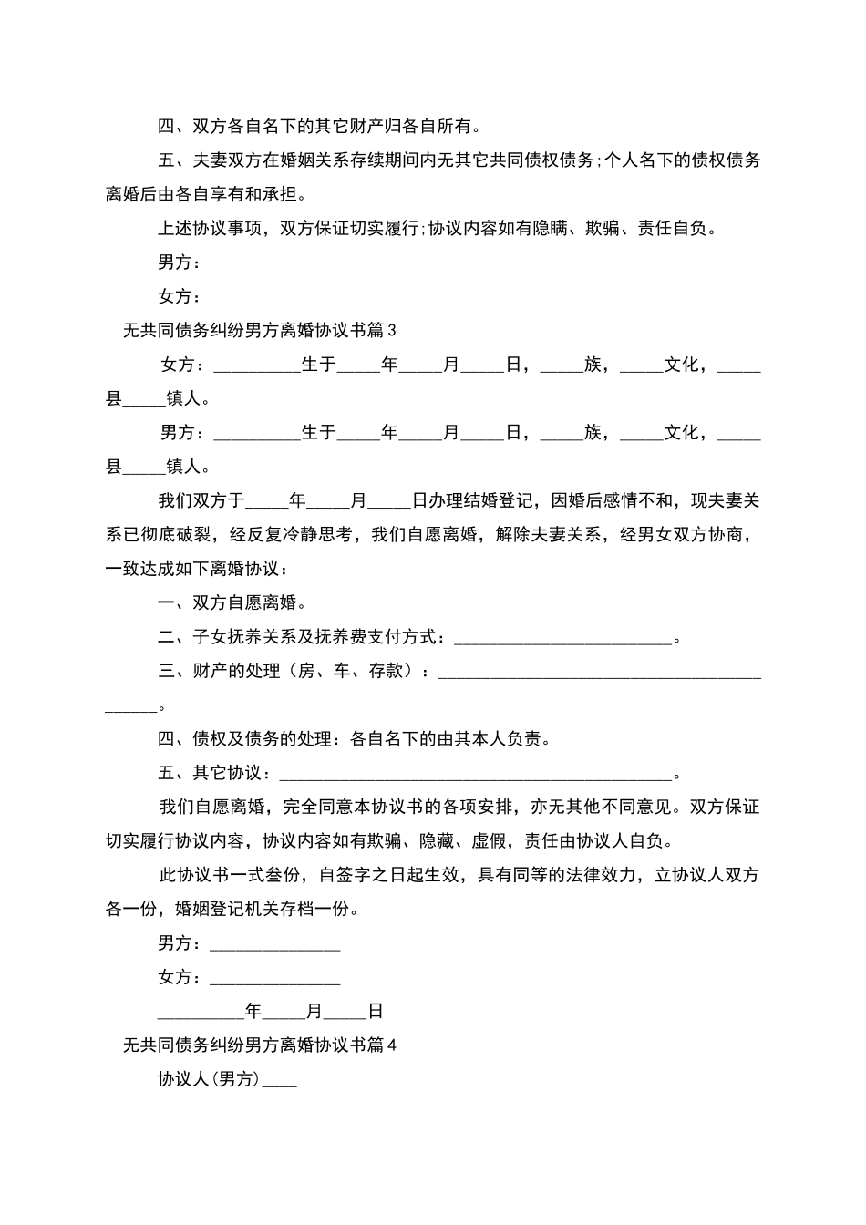 无共同债务纠纷男方离婚协议书_第3页