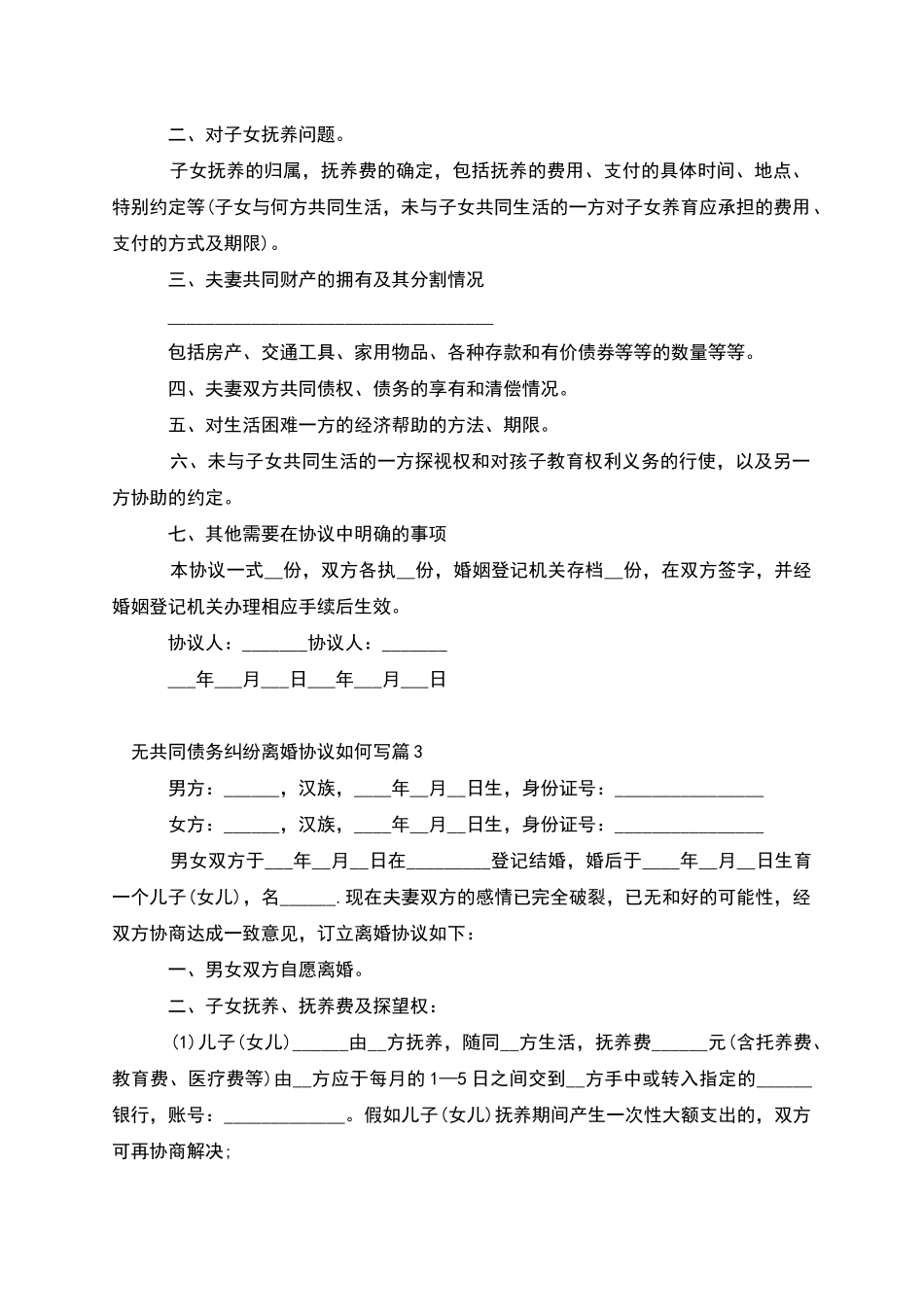 无共同债务纠纷离婚协议如何写_第2页
