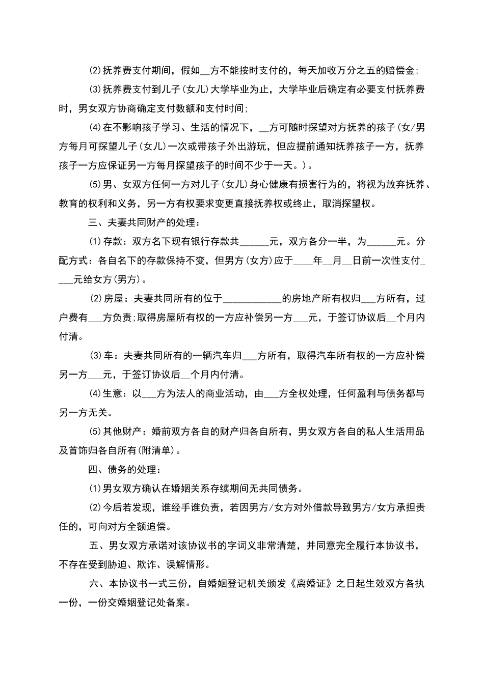 无共同债务纠纷离婚协议如何写_第3页