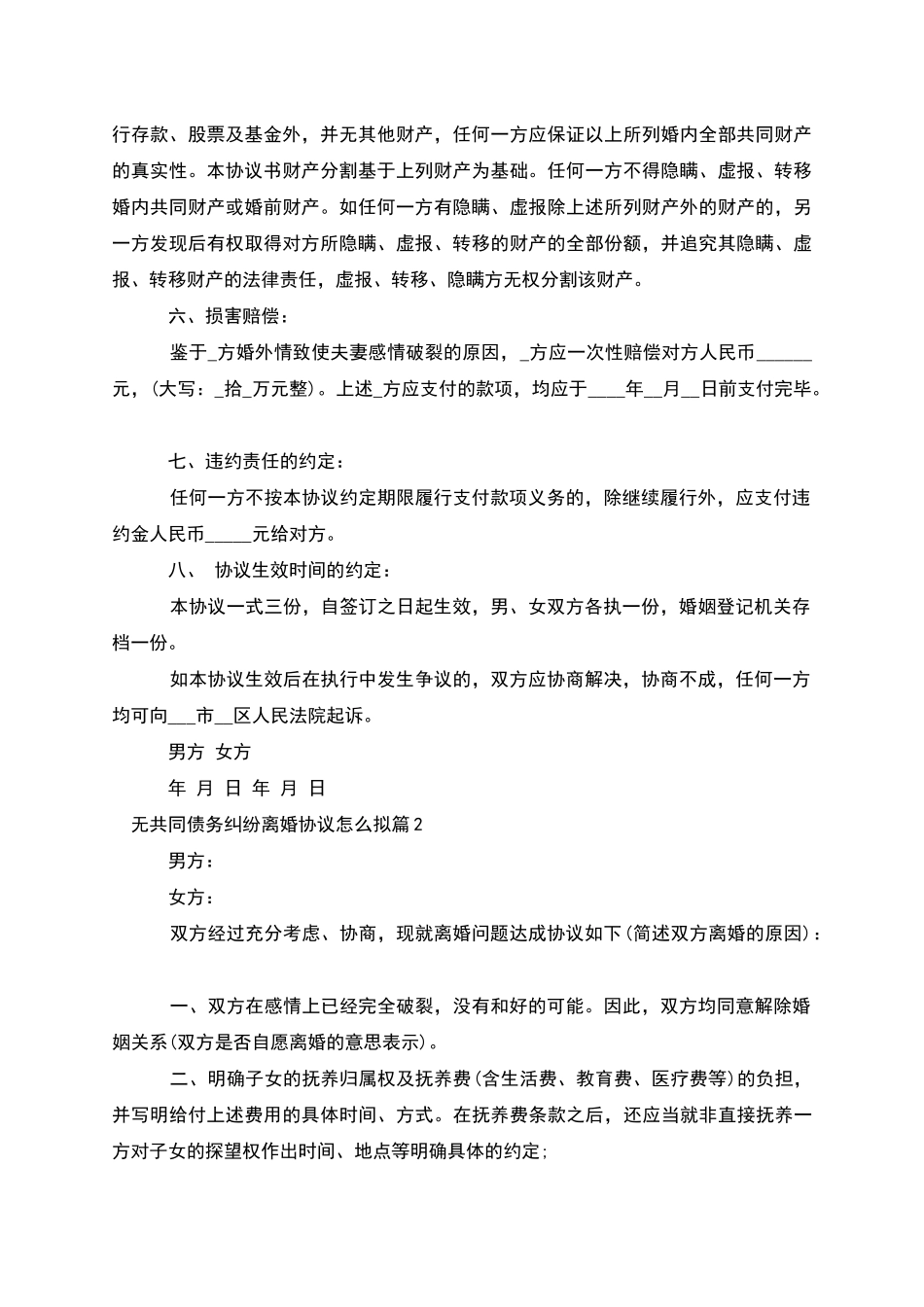 无共同债务纠纷离婚协议怎么拟_第2页